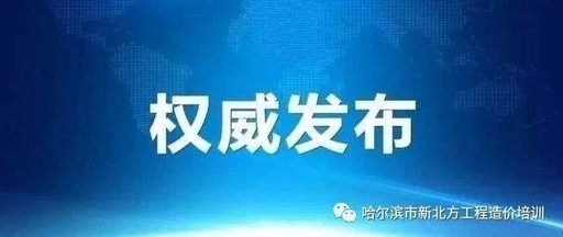 黑龍江等地：二建考后審核時(shí)間及要求